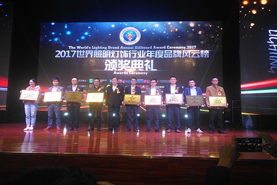 致敬卓越 星空娱乐斩获2017世界照明行业年度大奖