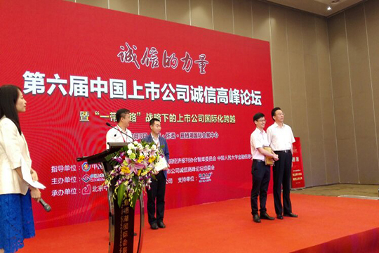 诚信的力量，星空娱乐荣获“2017中国新三板诚信企业百佳”奖