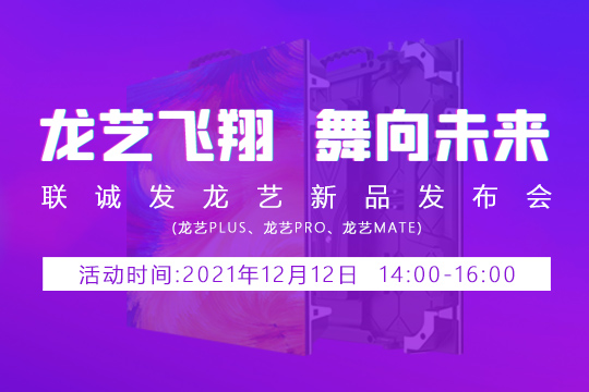 星空娱乐龙艺新品发布会邀您共同见证 