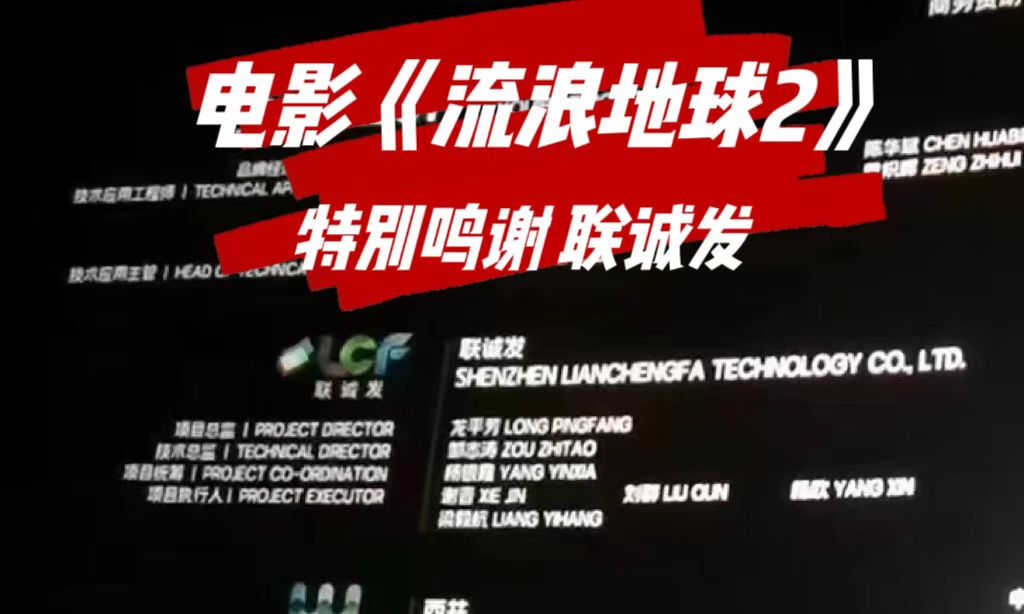 电影特别鸣谢星空娱乐 电影《流浪地球2》特别鸣谢星空娱乐