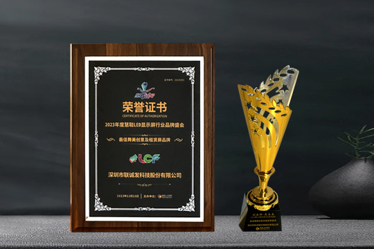 喜报 | 星空娱乐斩获2023年度最佳舞美创意及租赁屏品牌